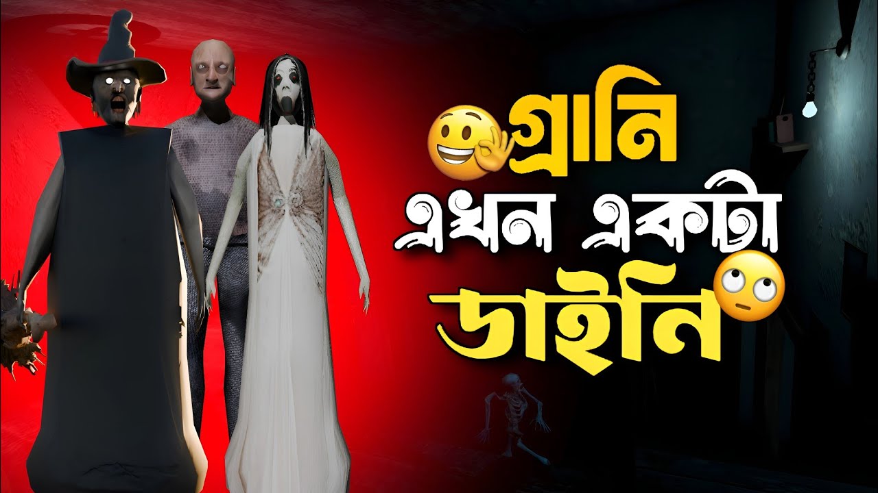 গ্রান্নি একটা কিডন্যাপার ?😱😭 || Granny 2 Return ||Horror Gameplay