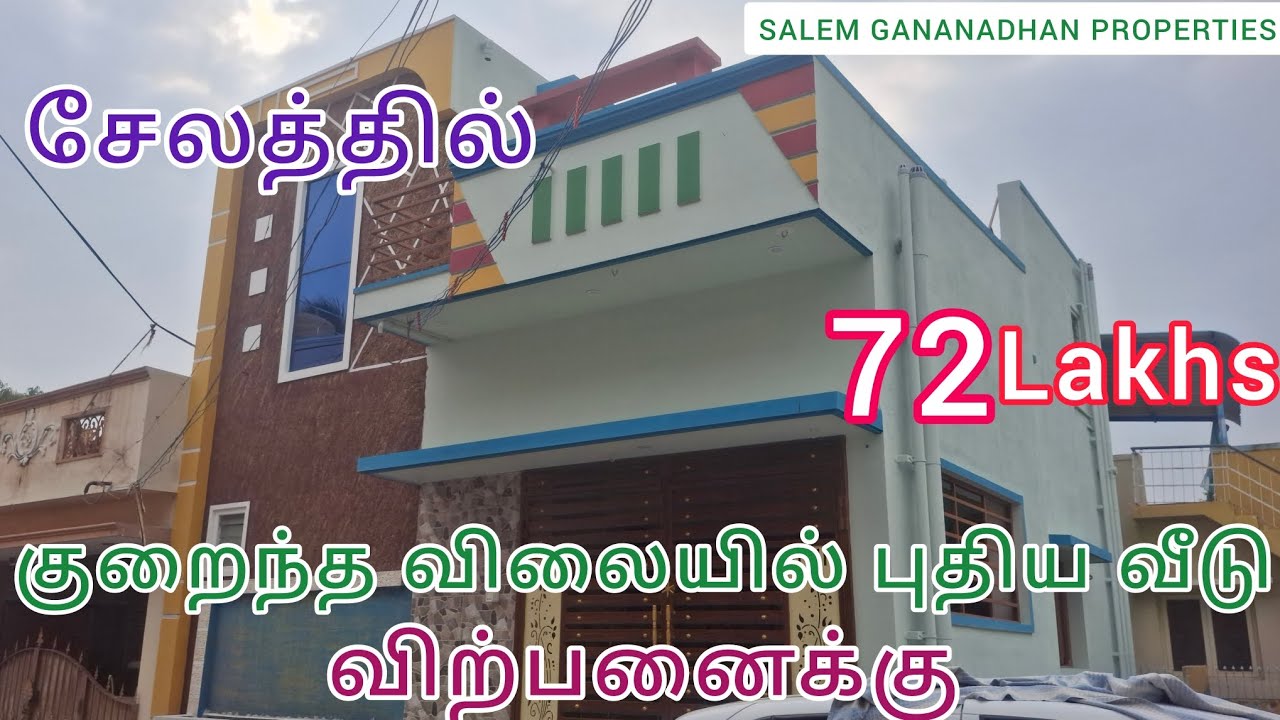 நம்ம சேலத்தில் குறைந்த விலையில் புதிய வீடு விற்பனைக்கு உள்ளது Call 9994722215