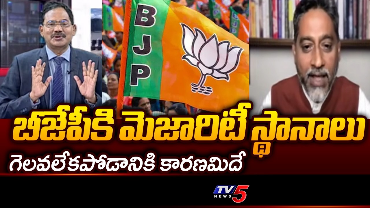 BJP Poreddy Kishore Reddy Reaction On Municipal Election Results | Telangana || TV5 News