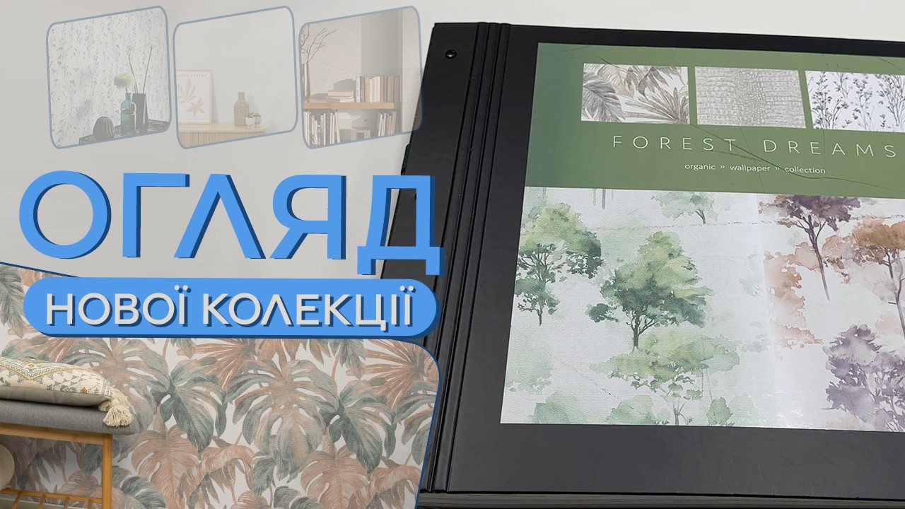 ПРИРОДНІ ШПАЛЕРИ, ЯКІ «ДИХАЮТЬ». ДИВОВИЖНА НОВИНКА ВІД ERISMANN | ДЛЯ ОПТОВИХ КЛІЄНТІВ