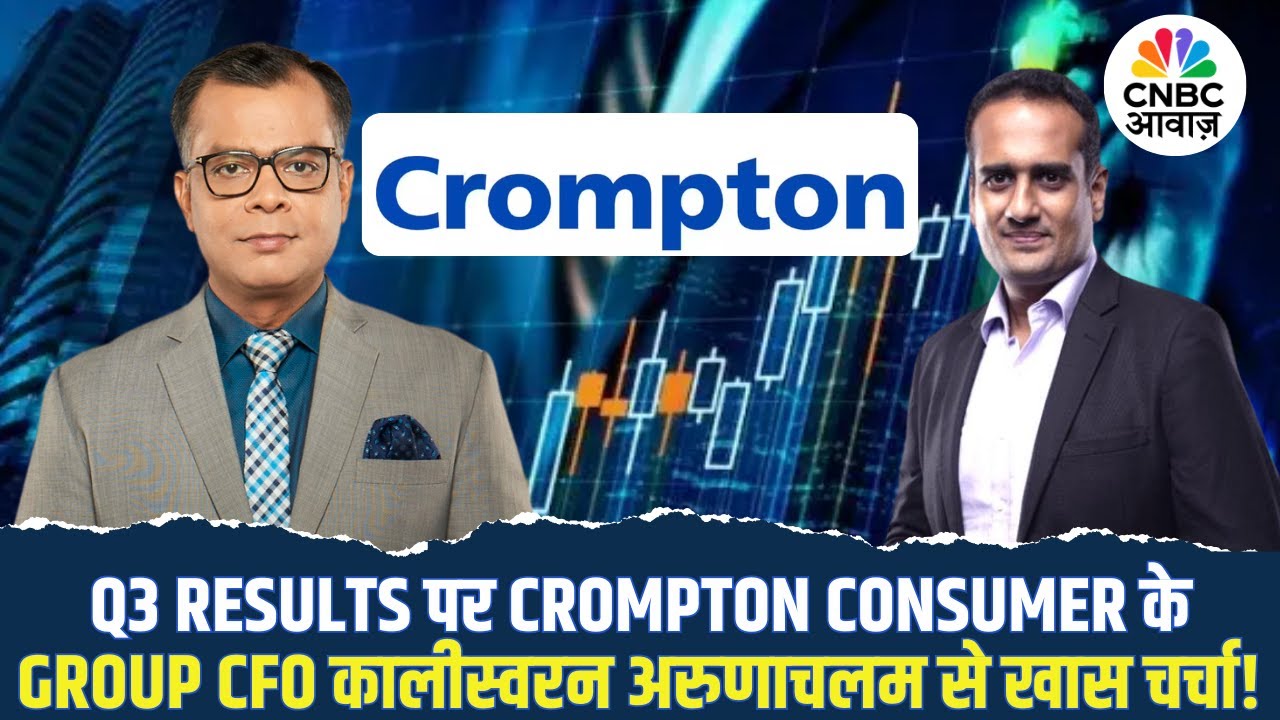 Q3 Results पर CROMPTON CONSUMER के Group CFO Kaleeswaran Arunachalam से खास चर्चा! | Anuj Singhal