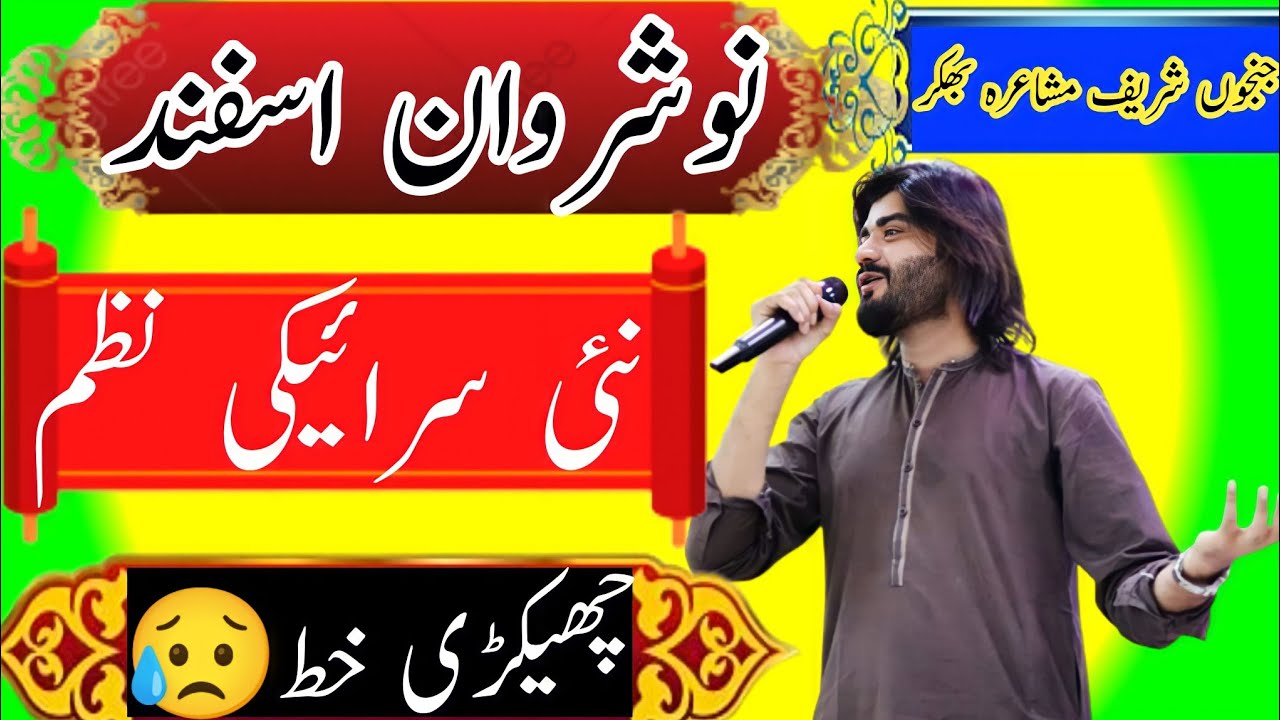 nosherwan asfand new nazam Chakri khat | nosherwan asfand poetry | #nazam #poetry #saraiki #mushaira