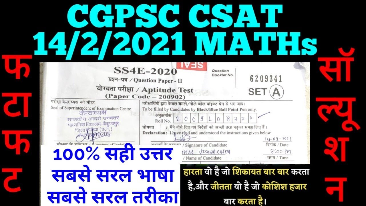 CGPSC Pre CSAT Maths Solution | CG PSC 2021 CSAT Maths Solution | Cgpsc 2020 Answer Key | CGPSC 2021
