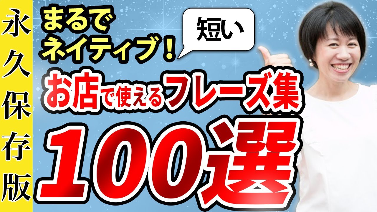 【英語の日常会話】超簡単！ネイティブがショッピングやレストランで使う英語を集めました！