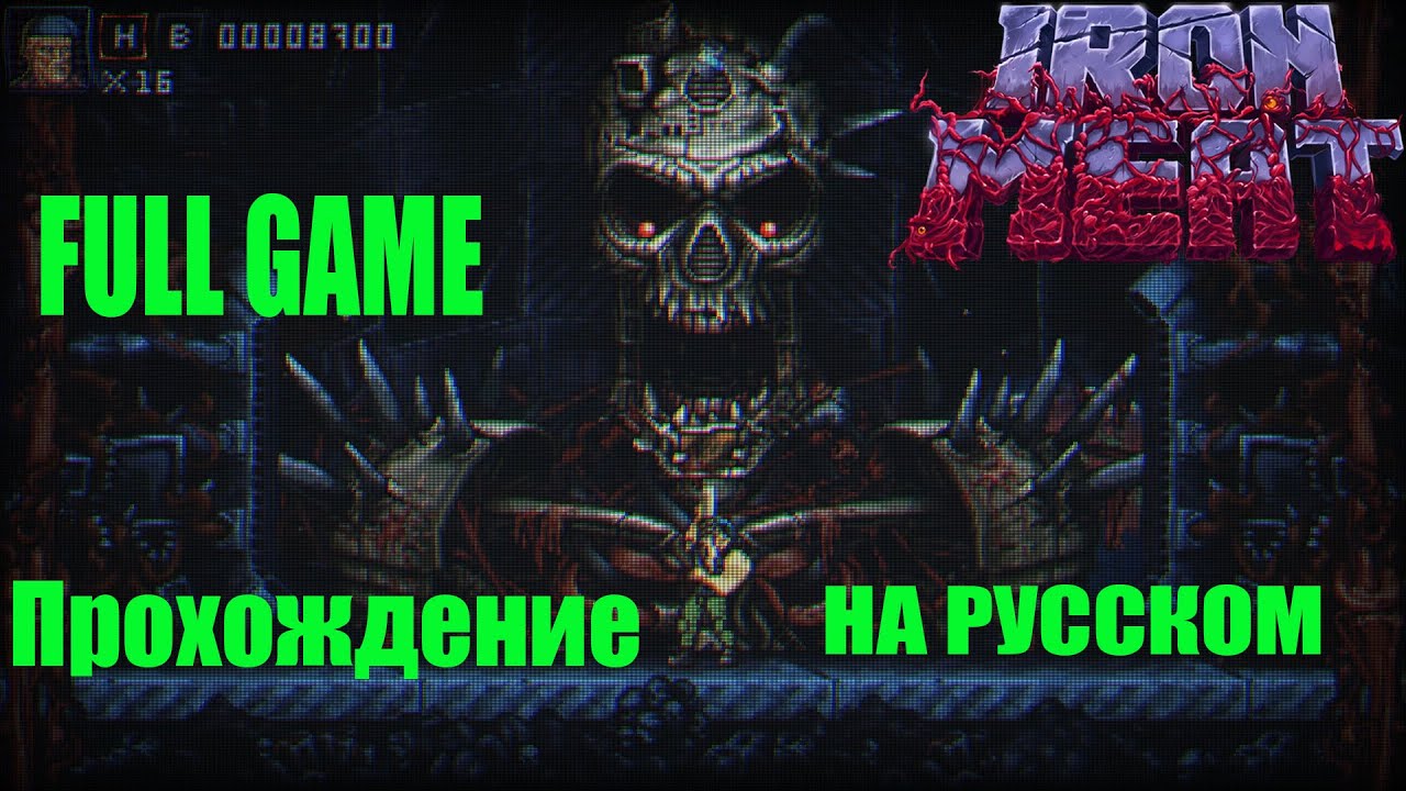 Полное прохождение Iron Meat на русском без комментариев FULL GAME