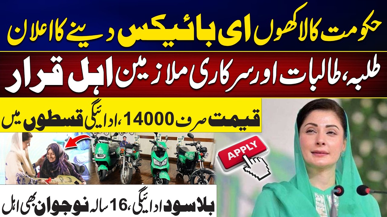 Punjab Govt E-Bike Scheme Explained | Eligibility, Price & Installments | Complete Guide | City 42