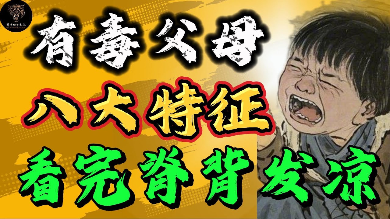 你的人生，凭什么要为父母的错误买单？
