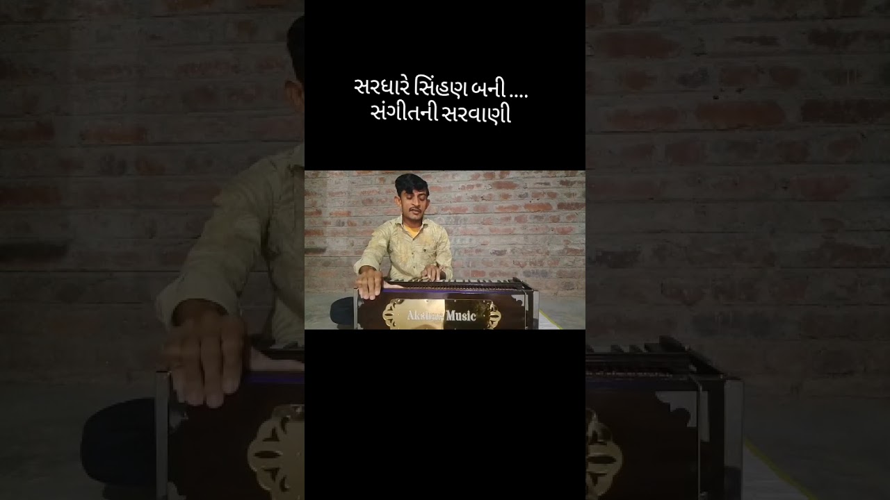 સરધારે સિંહણ બની || સંગીત નીસરવાણી