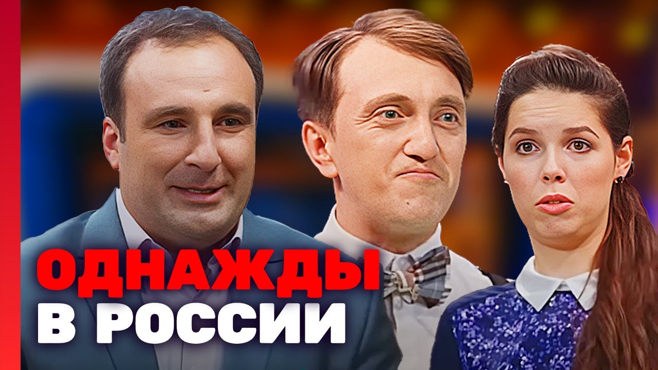 Однажды в России 5 сезон, 19 серия