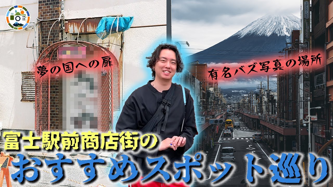 富士駅前商店街のおすすめスポットを周遊しました【富士】