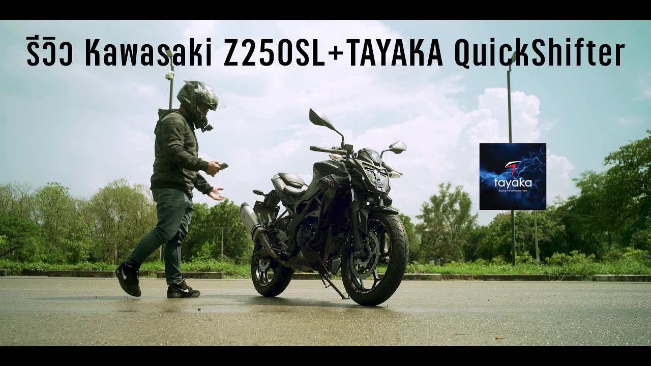 รีวิว Kawasaki Z250SL + TAYAKA QuickShifter จากผู้ใช้งานเอง