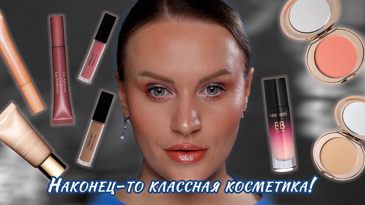 ПЕРВЫЕ ВПЕЧАТЛЕНИЯ | Отвал🍑 или провал💩? | INGLOT, Clarins, Nikk Mole
