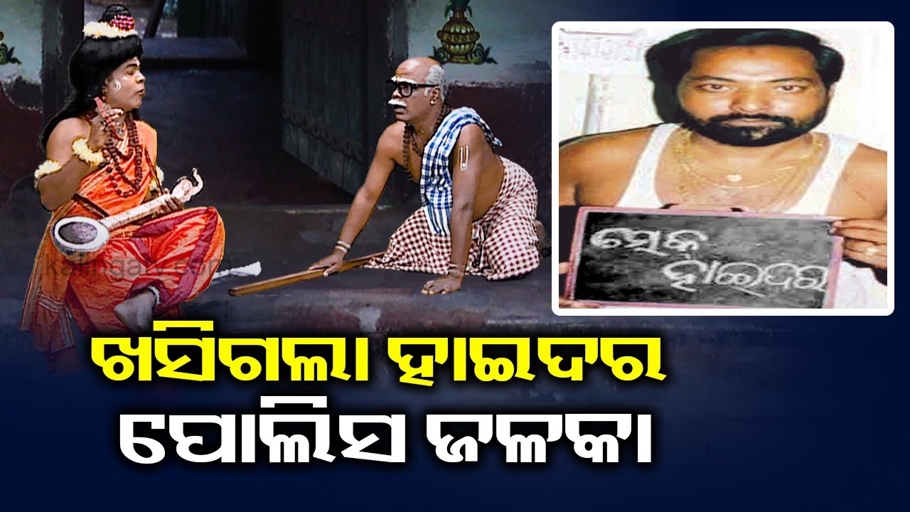 ବିରିୟାନୀ ଖୋଇ ଖସିଗଲା ହାଇଦର, ଗ୍ରିଲ କାଟି ସଫାକରିଦେଲା ଚୋର ଜଗନ୍ନାଥଙ୍କ ମାଉସୀ ଘର || Corona Jeje || KalingaTV