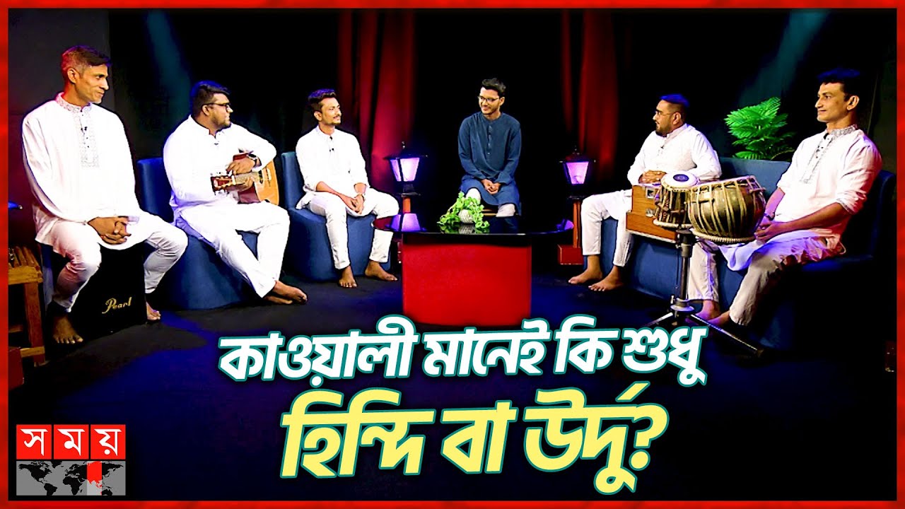 কাওয়ালীকে নতুনভাবে তুলে ধরছে ক্বারার দ্য সুফি ব্যান্ড | Qarar-The Sufi Band | Eid Adda | Somoy TV