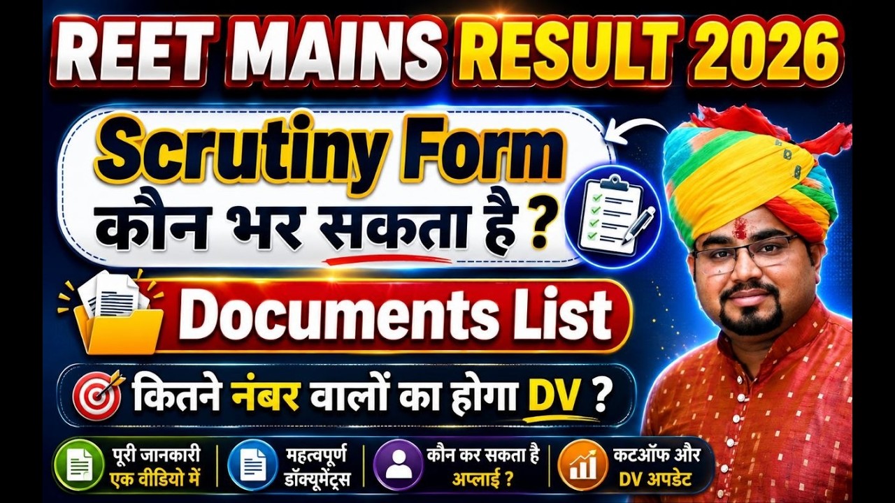 REET Mains Result 2026 | Reet Mains Scrutiny Form 2026 | 3rd Grade Docoments List | Kinka Hoga DV