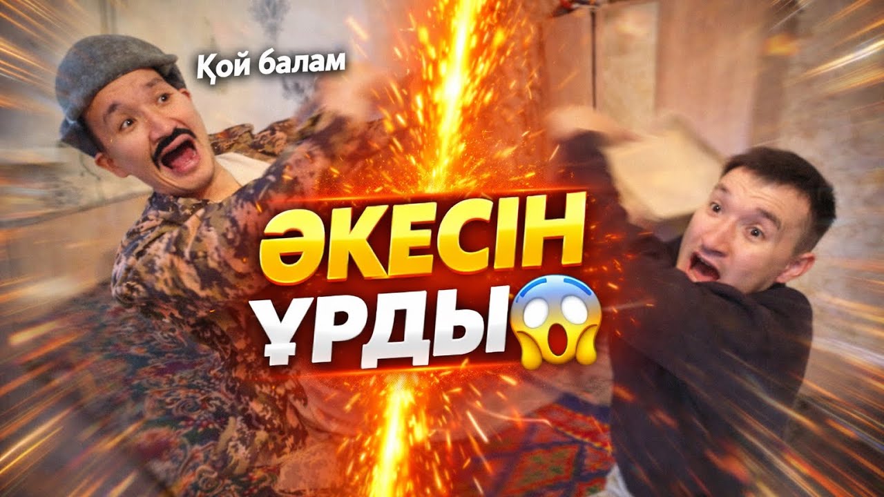 ЕҢ КҮЛКІЛІ ҚАЗАҚША  ВАЙНДАР ТОПТАМАСЫ😂 АЗАМАТ ТҰРСЫНБАЙ  ШӘРІП МЕДЕТЖАН
