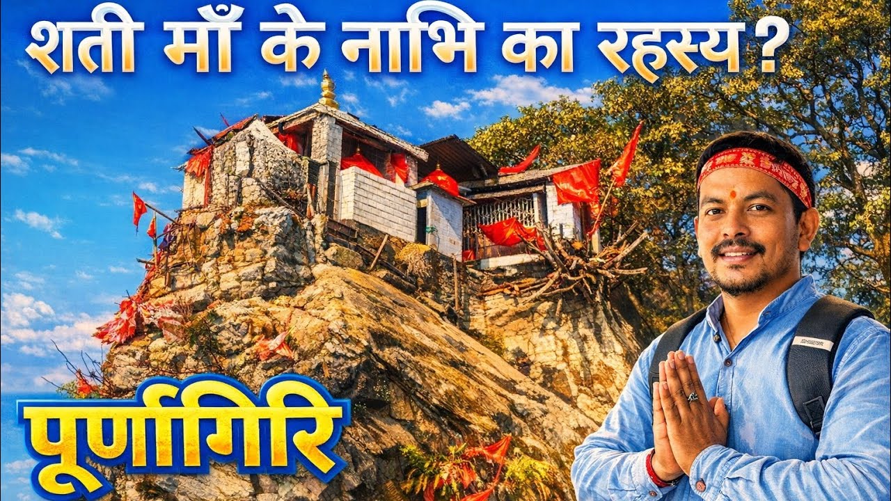 Purnagiri mandir Yatra tanakpur & Nepal Yatra🇳🇵|siddh baba mandir nepal | trevel vlog