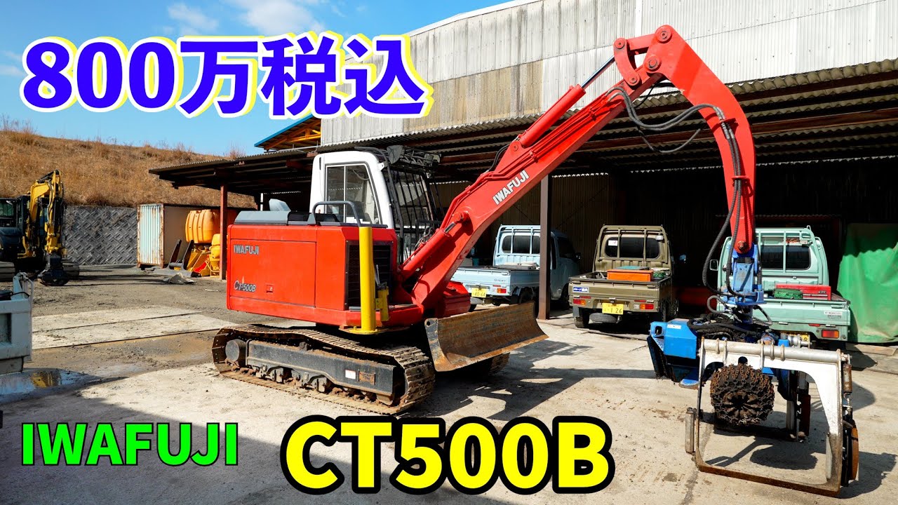 プロセッサーCT500B林業機械中古