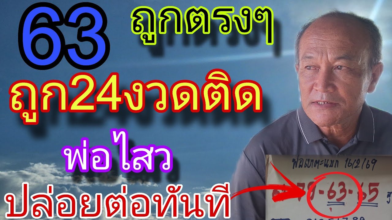 63ถืกตรงๆ