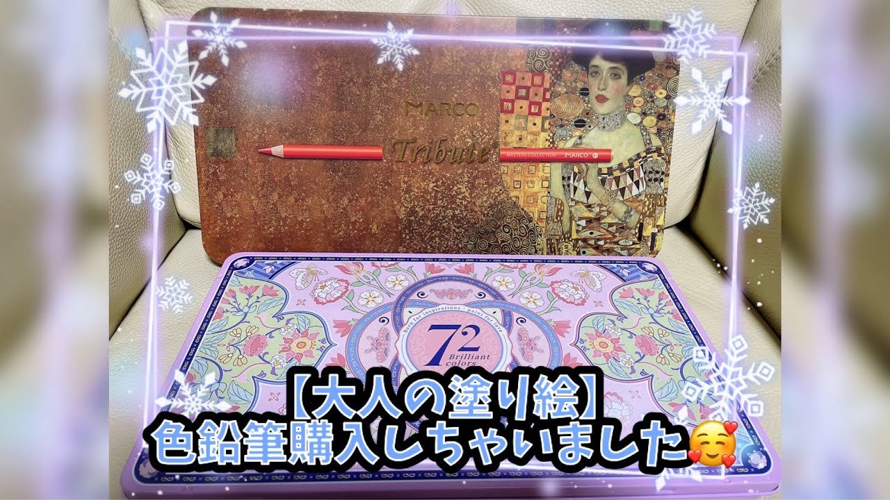 【大人の塗り絵】もう止まらない物欲ww気になる色鉛筆ポチポチしちゃったよー😝