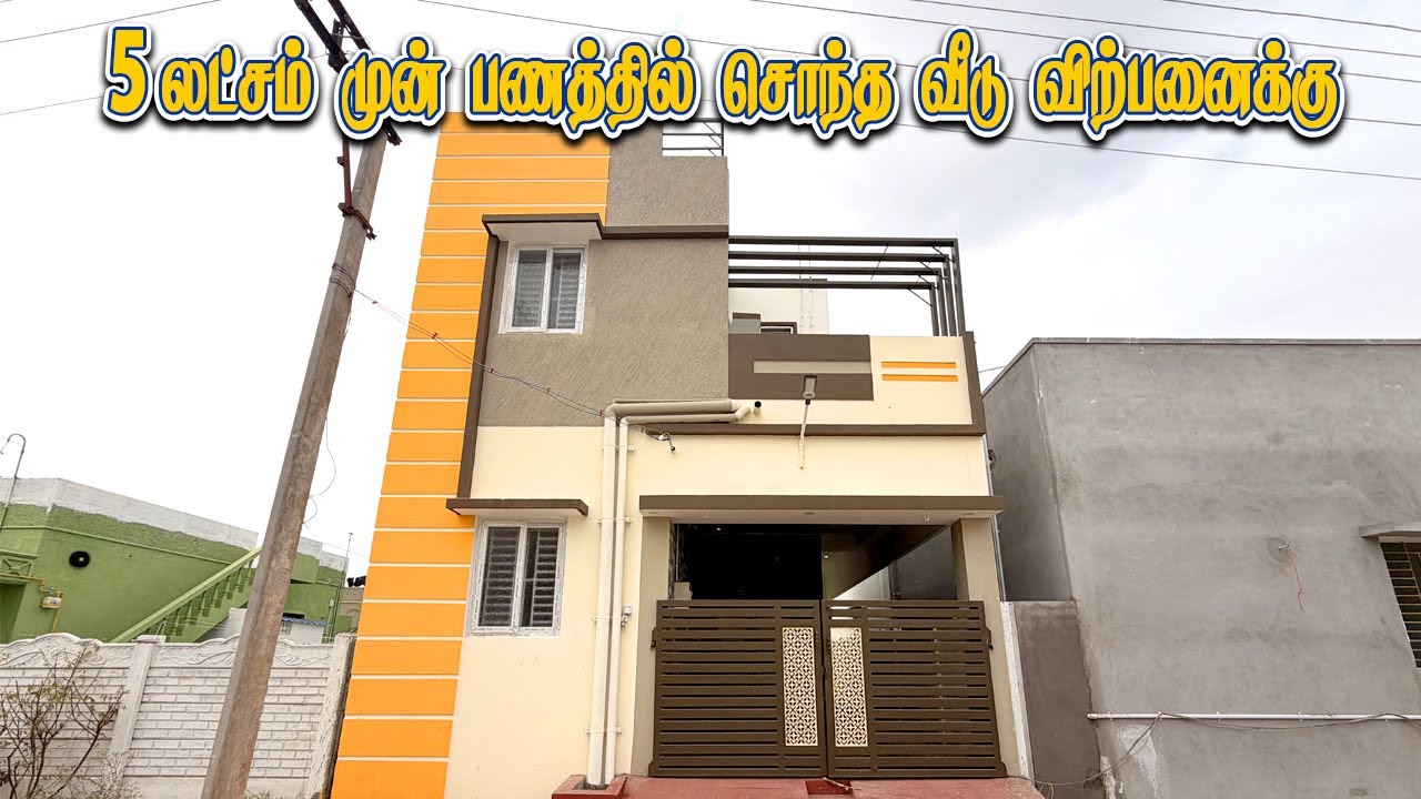 5 லட்சம் முன் பணத்தில் சொந்த 2BHK வீடு விற்பனைக்கு