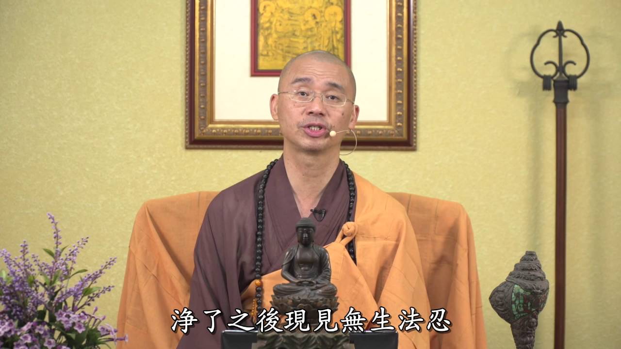 何為心淨國土淨？【精華14】
