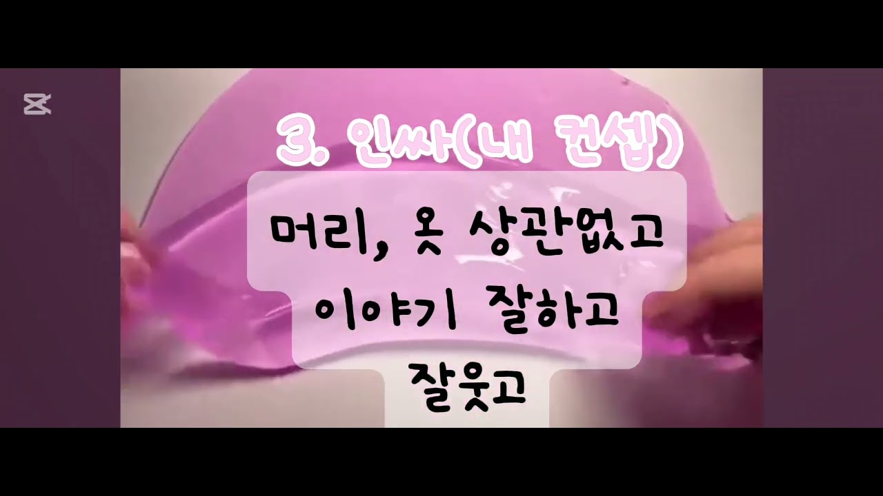 새학기 컨셉 추천 (구구리님 영상/주빈님 공유) #대시액#액괴#구구리#떡상기원#구독 부탁드립니다#좋아요 댓글#알고리즘 떠라