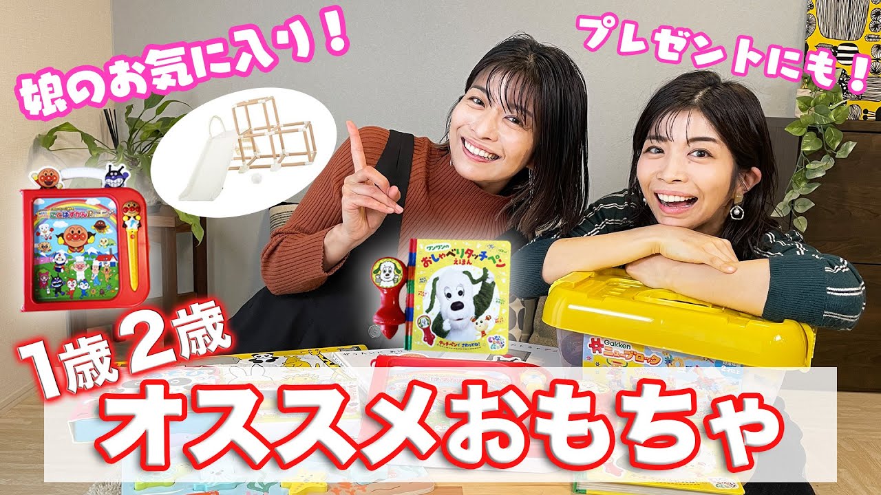 【2歳児】プレゼントにもおすすめ！おもちゃ紹介‼️【知育玩具】