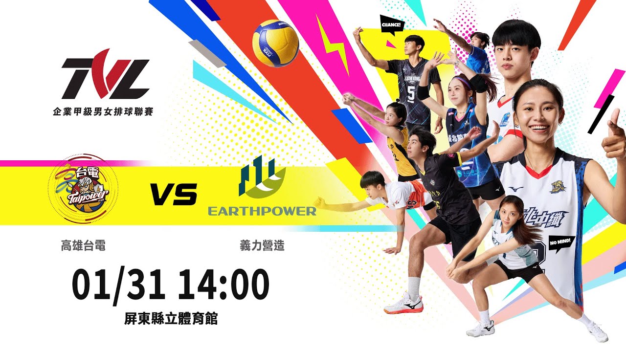 01/31(六) 14:00 ｜例行賽G79 #高雄台電 vs. #義力營造 ｜企業21年甲級男女排球聯賽