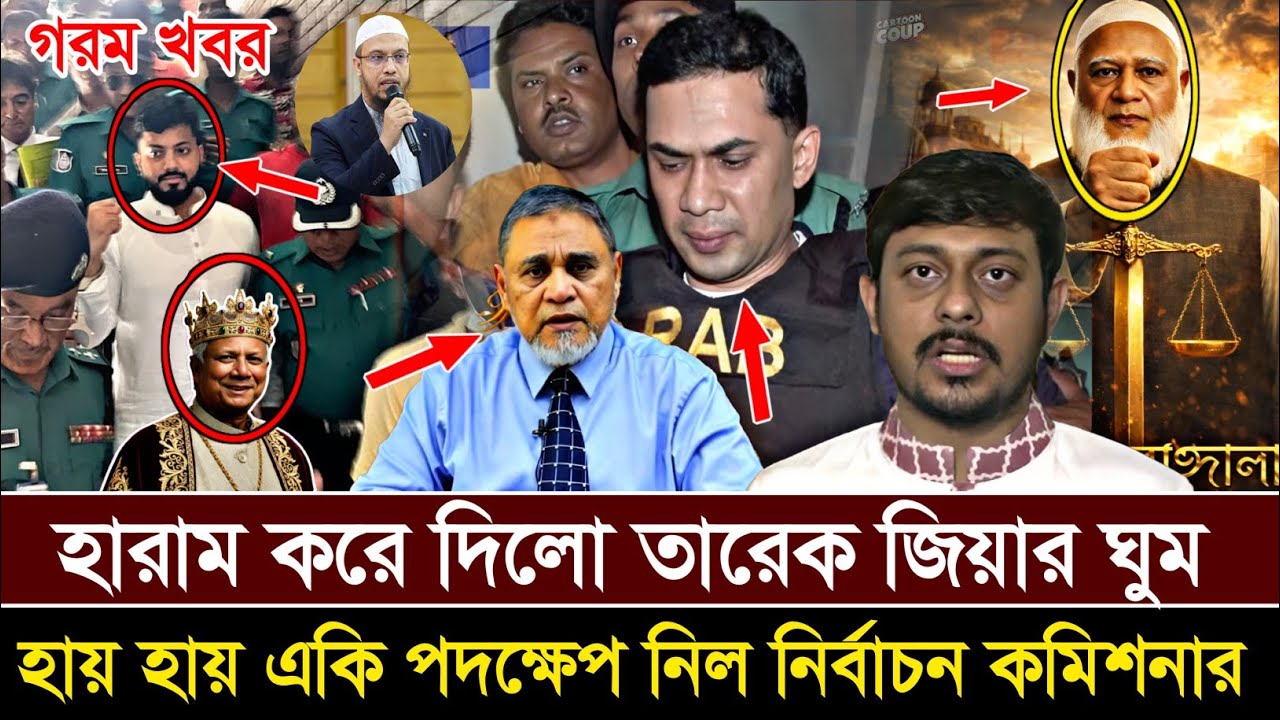Ajker Bangla Khobor 09 Feb 2026 | Letest News | তারেক জিয়ার ঘুম হারাম করে দিল নাসিরউদ্দিন পাটোয়ারী