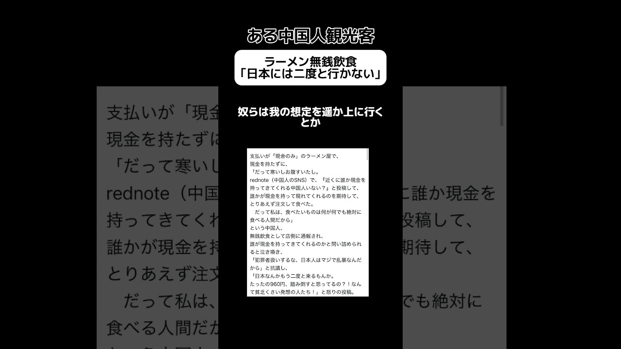 【無銭飲食】ある中国人観光客｢二度と日本に行かない｣ #shorts