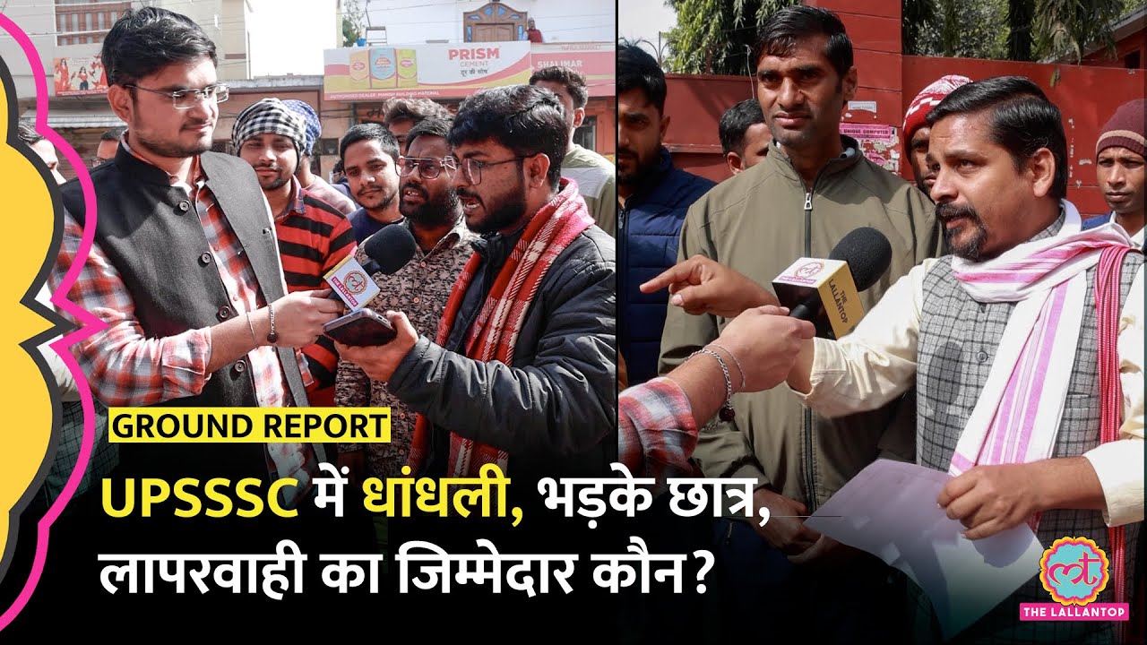 UPSSSC पर छात्रों के गंभीर आरोप, CM Yogi से दखल की अपील कर छात्र क्यों भड़के?