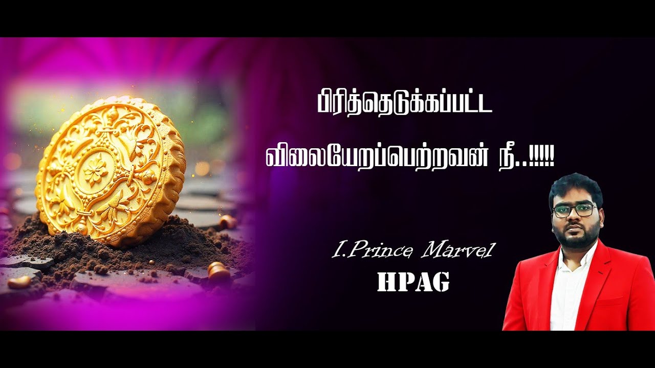 [ROFB-Receiving Oxygen From the Bible] தேவனால் தெரிந்துகொள்ளப்பட்ட வலை நீ..!! |Prince Marvel - HPAG