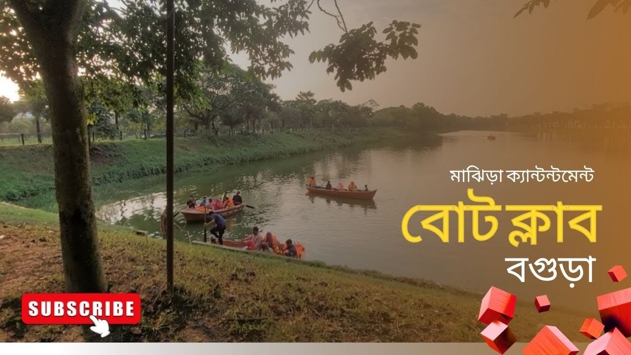 মাঝিড়া বোট ক্লাব বগুড়া || Majhira boat club Bogura || Boat club || Kawsar's Creation 