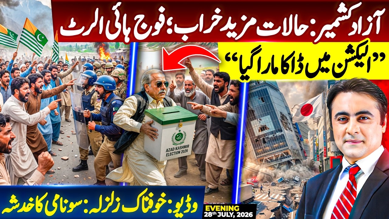 Azad Kashmir: situation worsen; Army on HIGH ALERT | Video: Terrifying EARTHQUAKE | Mansoor Ali Khan