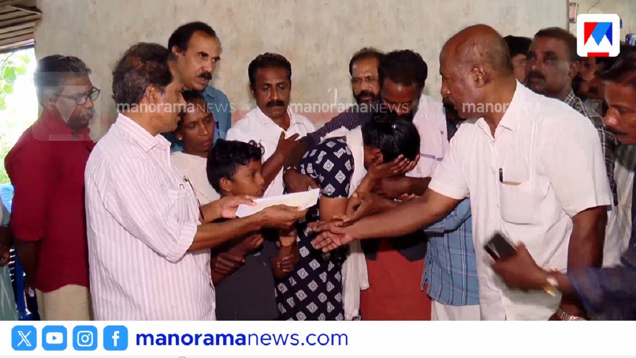 മിഥുന്‍റെ കുടുംബത്തിന് സ്‌കൂള്‍ മാനേജ്‌മെന്‍റ് 10 ലക്ഷം കൈമാറി | Midhun | School Management