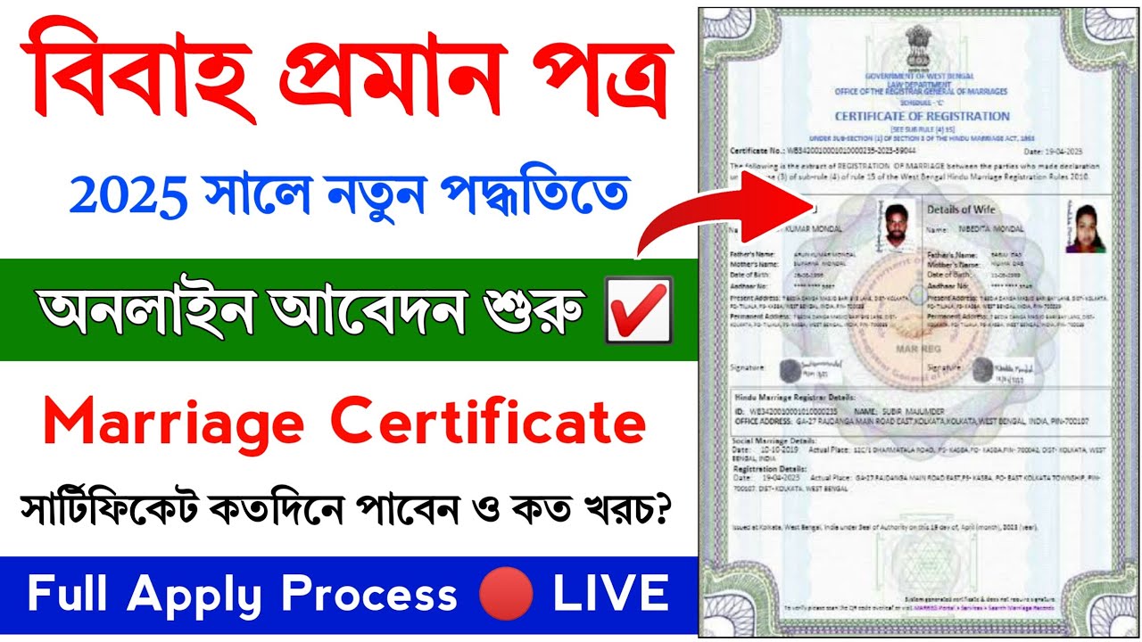 Marriage Certificate Apply Online 2025 || How to Apply Marriage Certificate in West Bengal 2025
