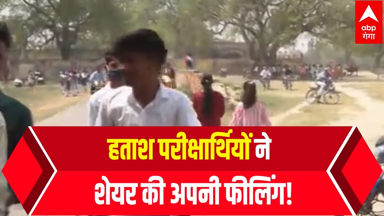 UP Board Paper Leak: सीतापुर में परीक्षा देने आए स्टूडेंस ने शेयर की अपनी फीलिंग, देखिए क्या बोले ?