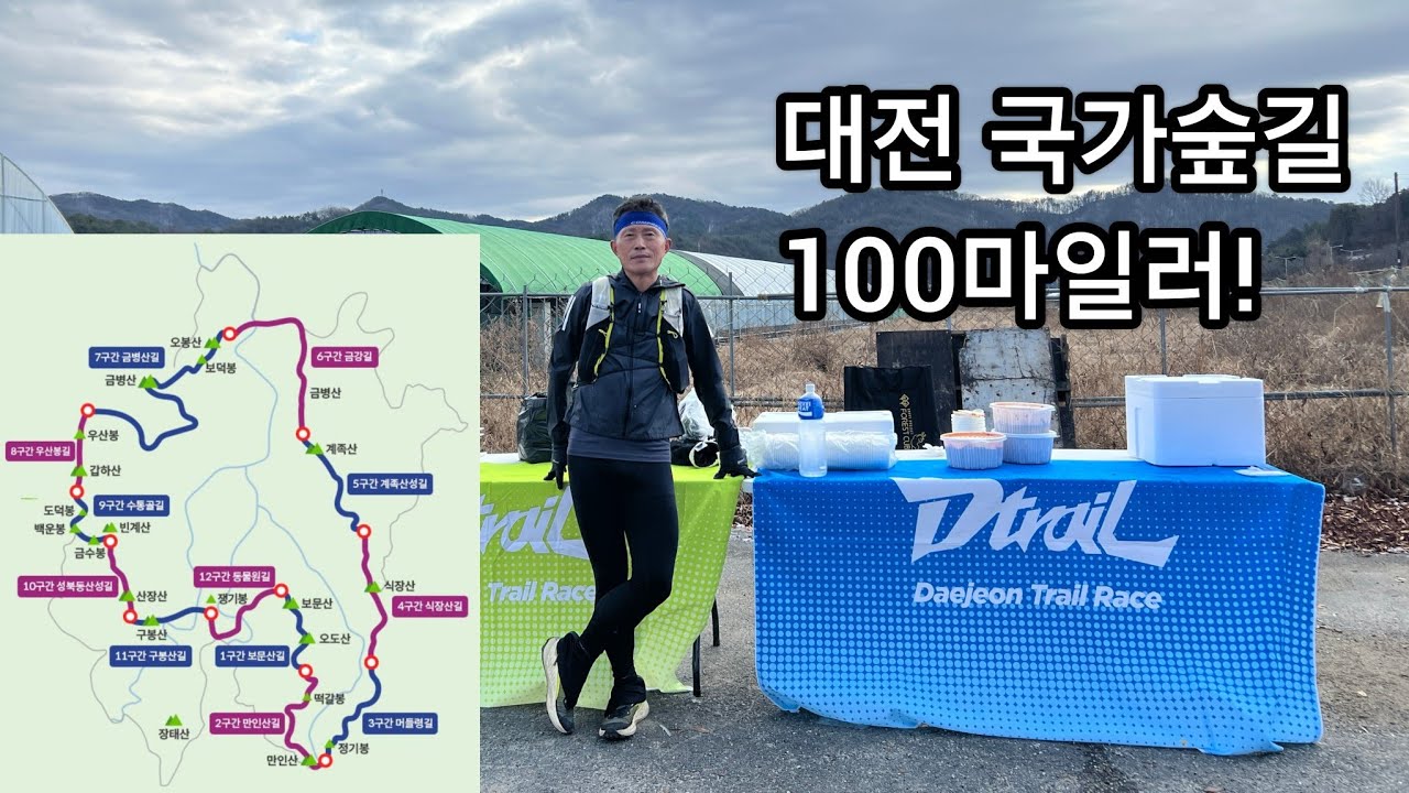 3회차 완결의 영광(대전둘레산길 100마일러 완성)