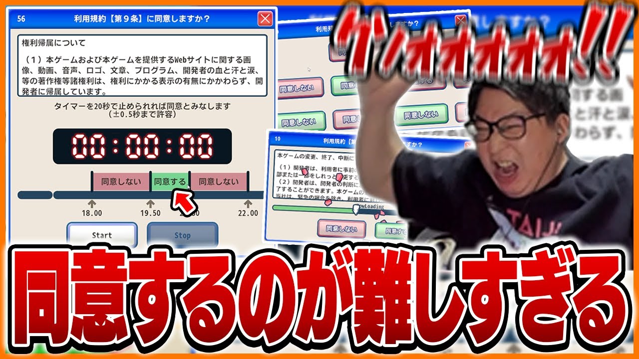 利用規約に同意するだけのゲームに大苦戦するたいじ【利用規約に同意したい】