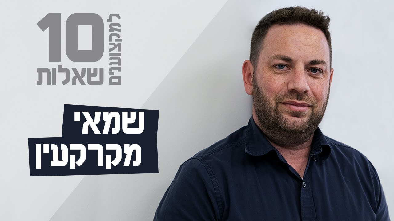10 שאלות למקצוענים | שמאי מקרקעין