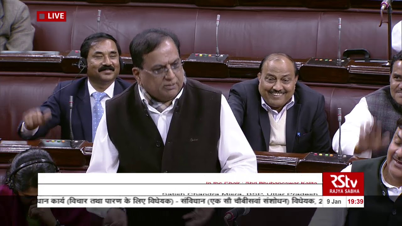 Sh. Satish Chandra Misra's Speech | The Constitution (124th Amendment) Bill, 2019