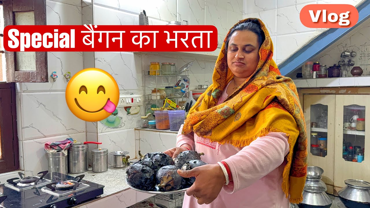 Special बैंगन का भरता 😋 || Sweety Ka Sansar ||