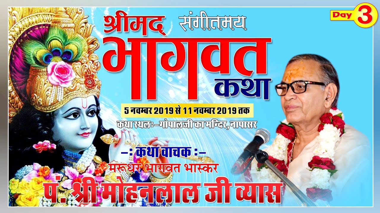 Shrimad Bhagwat Katha-Day -3 Part 2|| Pandit Shri Mohan Lal Ji Vyas, Napasar