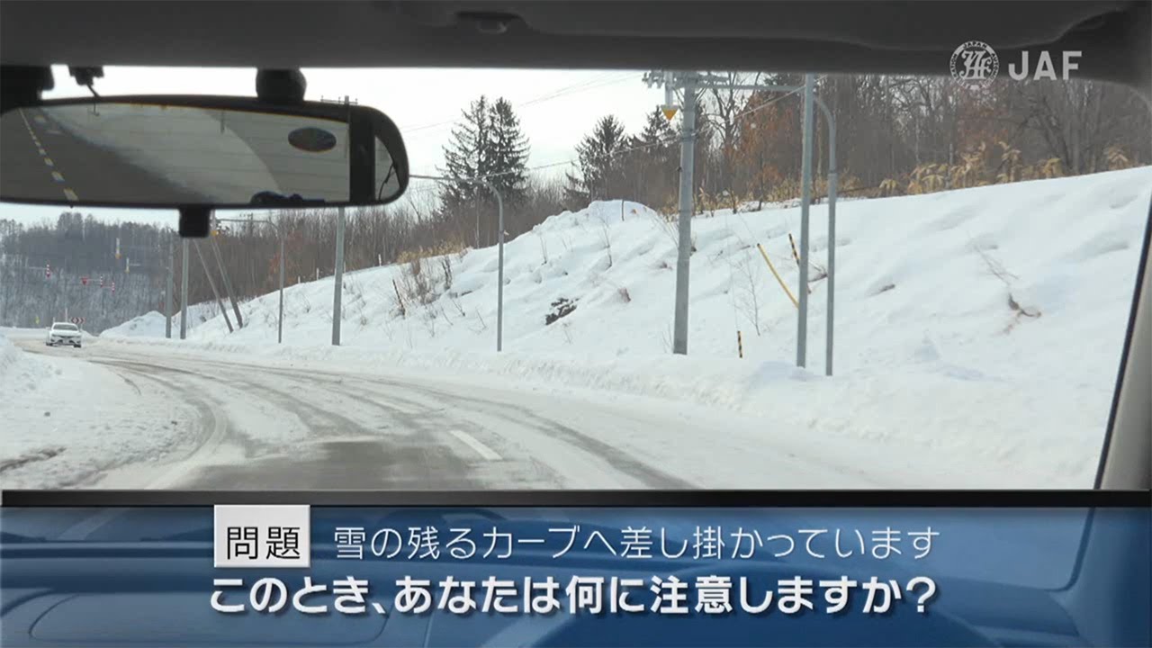 【危険予知トレーニング】雪道編 #06 ～雪道のカーブで轍を走行する際の注意～