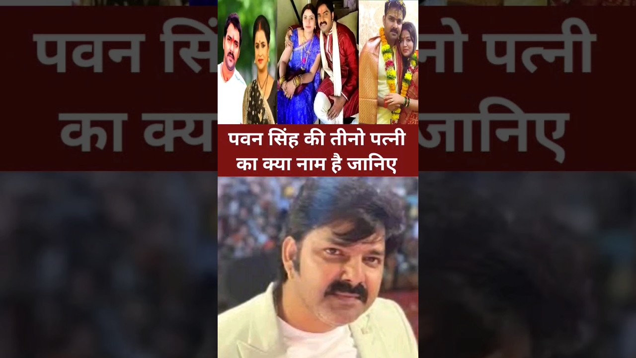 What are the names of Pawan Singh's three wives? Know from Pawan Singh.