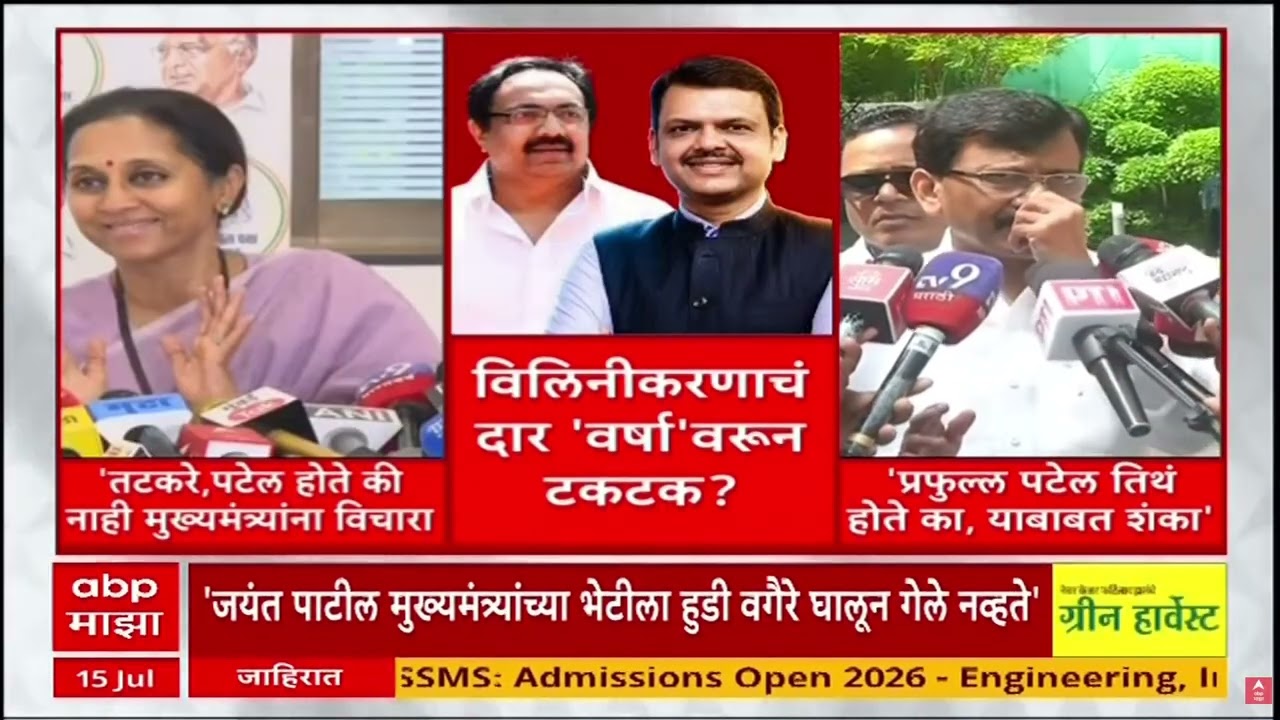 NCP Merger News Jayant Patil Meets Fadnavis : 'वर्षा'वर बैठक, विलिनीकरणासाठी टकटक?