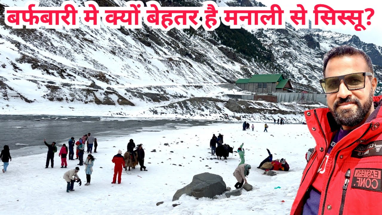 बर्फबारी के लिए क्यों बेहतर है मनाली से सिस्सू? 🌦🌧 MANALI SISSU SNOWFALL UPDATES  