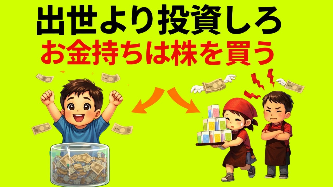 「一生労働」で終わる人、株で「あがる」人。富裕層が絶対に教えない資産形成の残酷な真実。|静かに学ぶ日本経済
