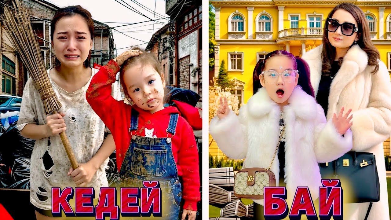 БАЙ МЕН КЕДЕЙ ДОСТЫҒЫ😱|БАЙ МАМА НЕГЕ ЖАҚТЫРМАДЫ🤯|КӨП АҚША БЕРДІМА?💰💵
